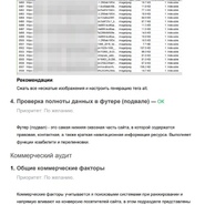 Пример аудита 22