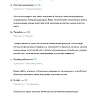 Пример аудита 23