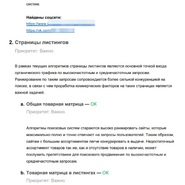 Пример аудита 25