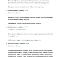 Пример аудита 26