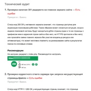 Пример аудита 5