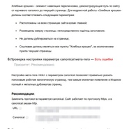 Пример аудита 7
