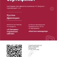Сертификат по bitrix 