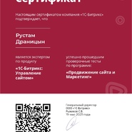 Сертификат по bitrix 
