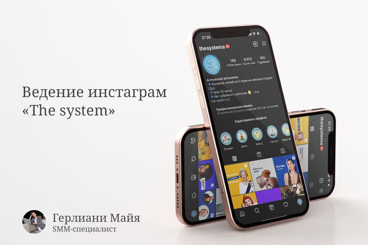 Английская школа The System