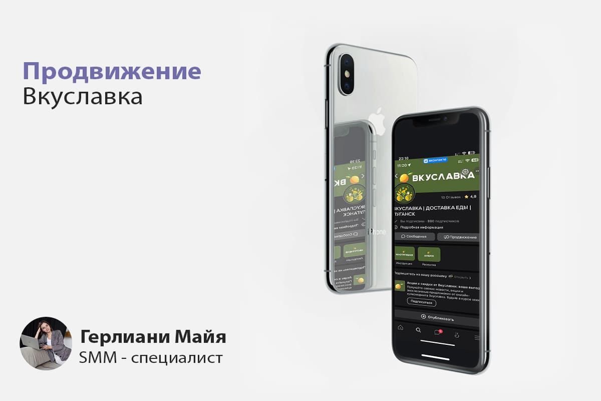Вкуславка