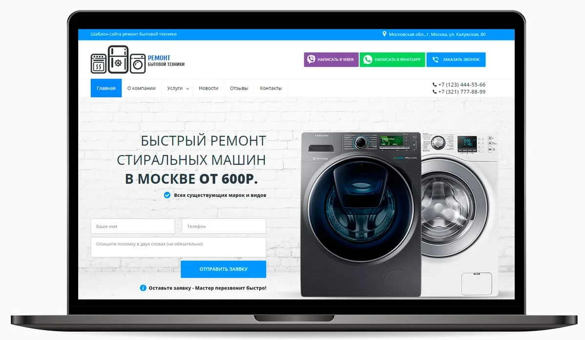 Разработка сайта по ремонту бытовой техники