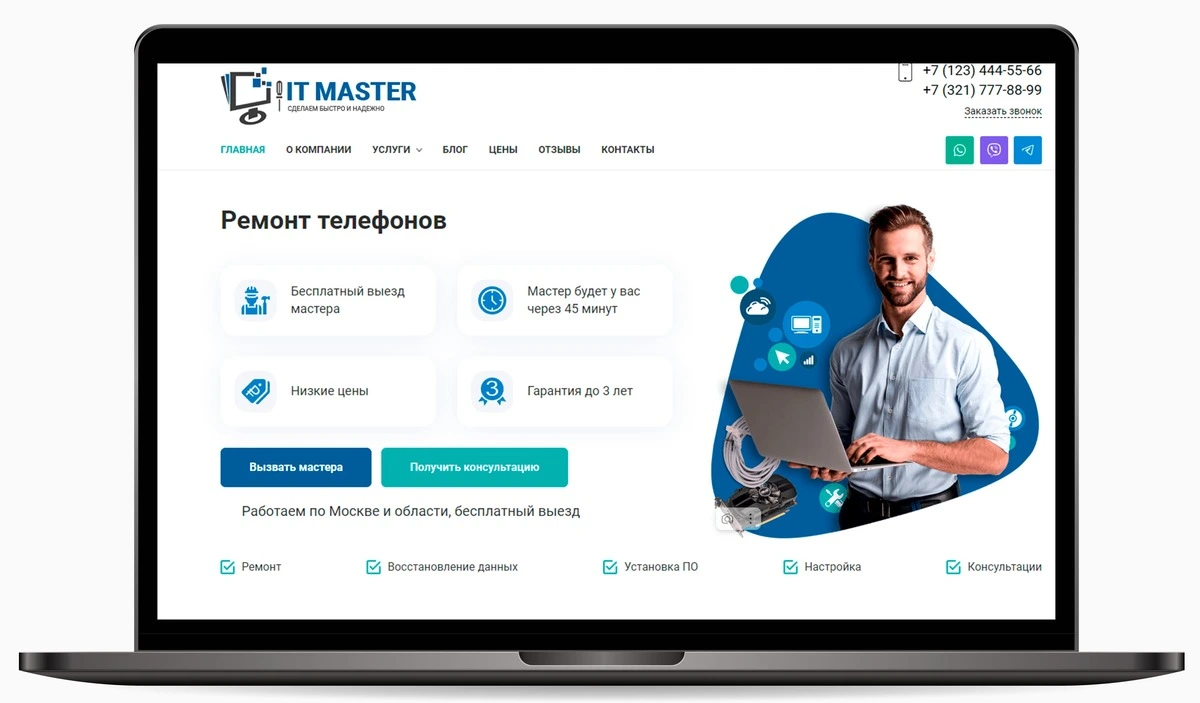 Создание сайта по ремонту телефонов