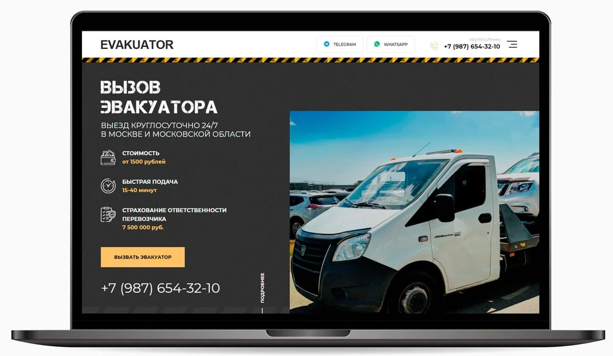 Разработка сайта эвакуации автомобилей