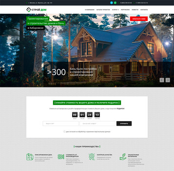 Шаблон сайта по строительству домов