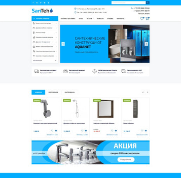 Шаблон интернет-магазина сантехники