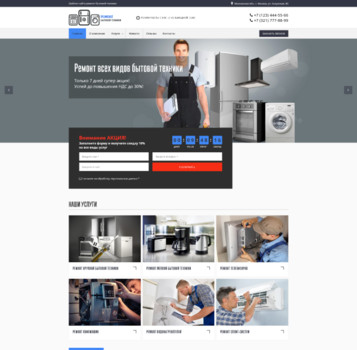 Шаблон сайта по ремонту бытовой техники